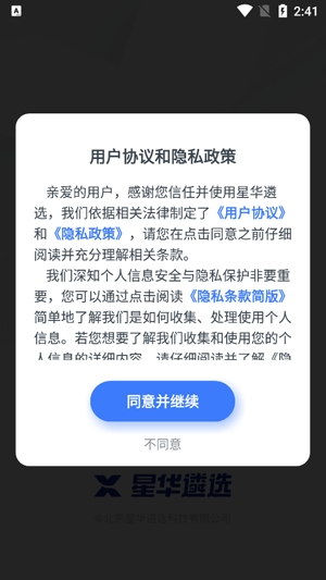 星华遴选app官方版 星华遴选app官方版