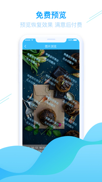强力手机照片恢复软件最新版1