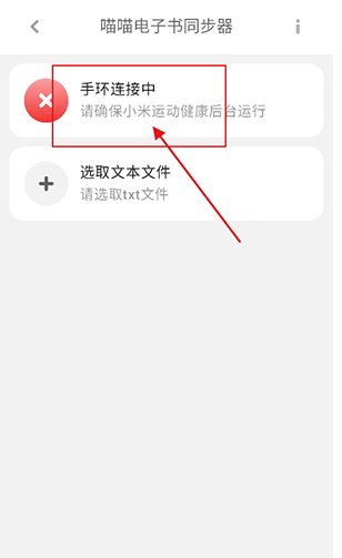 小米手环喵喵电子书同步器app 小米手环喵喵电子书同步器app