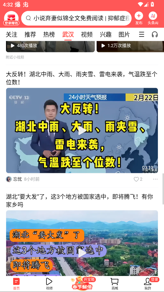 今日头条app官方版3