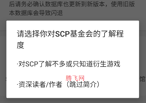 SCP基金会图鉴app中文版