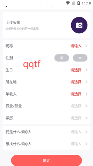 我要相亲app最新版