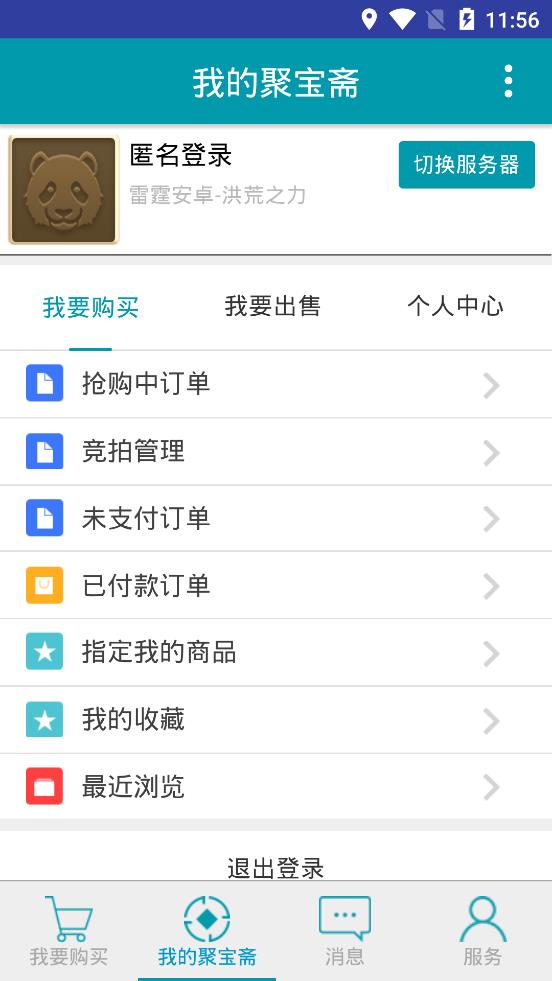 聚宝斋手游交易平台4