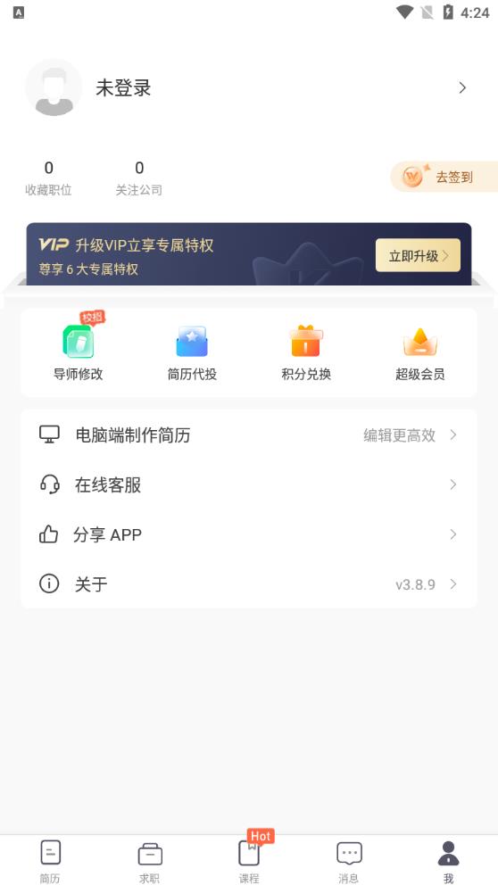 超级简历WonderCV app最新版4