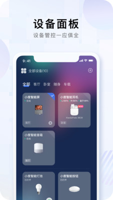小度智能家居控制系统1