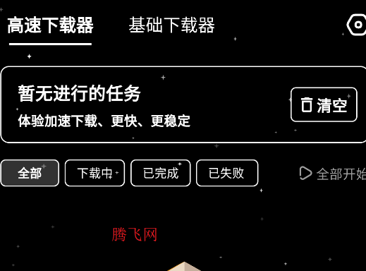 黑夜下载器app手机版