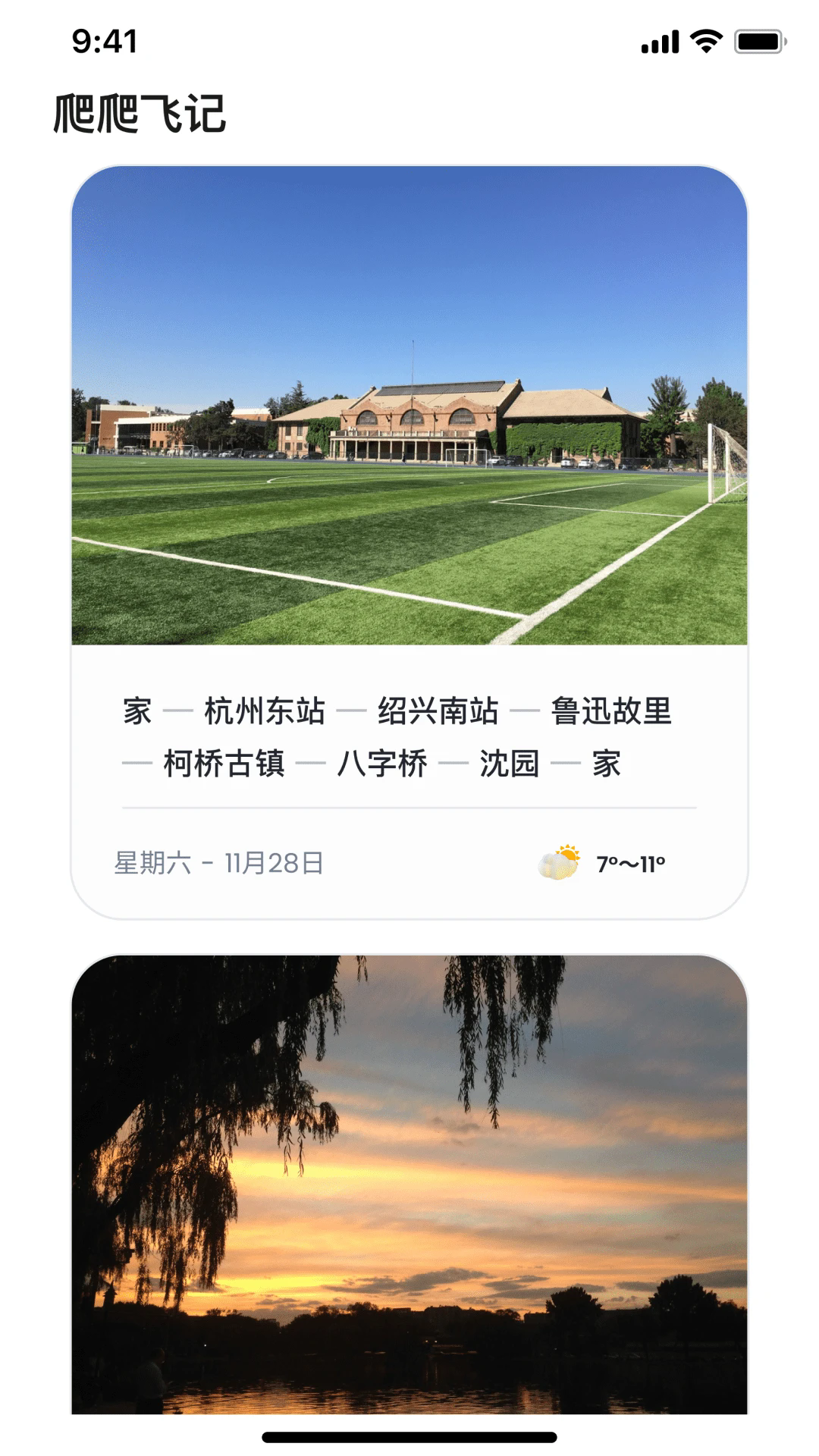 爬爬飞记app最新版4