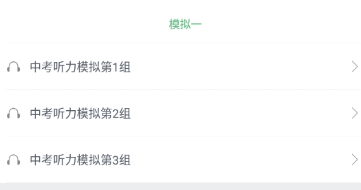 初中英语听力训练app最新版 初中英语听力训练app最新版