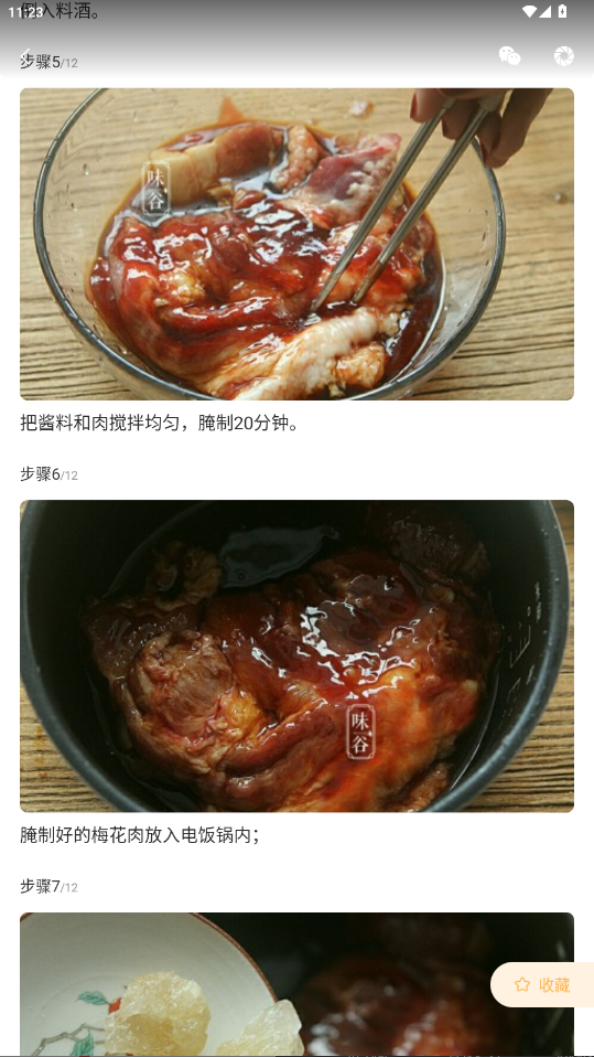 未视菜谱app手机版2