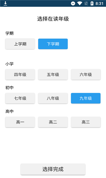 做题软件学霸游戏1
