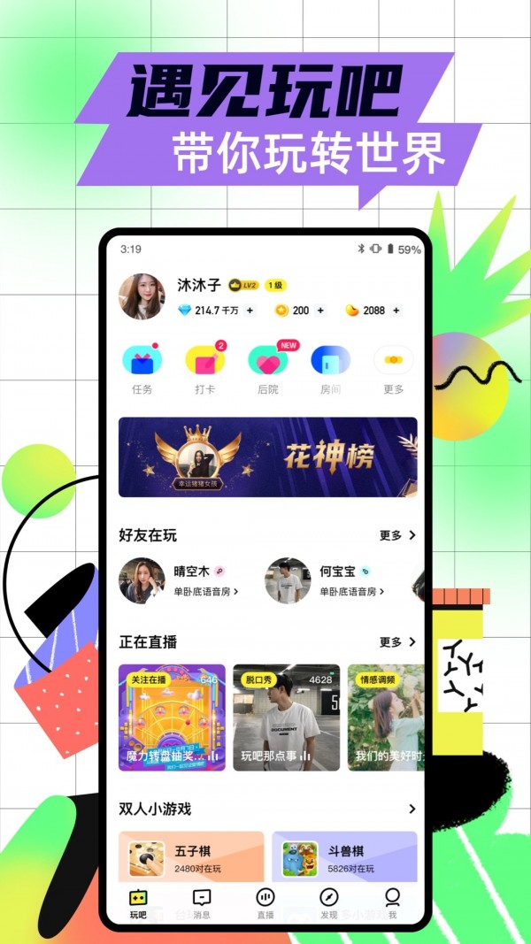玩吧app安卓版1