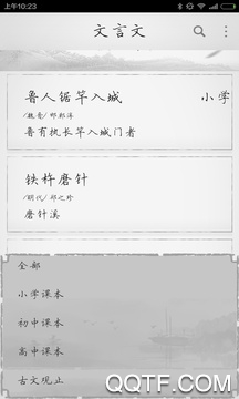 文言文翻译器app3