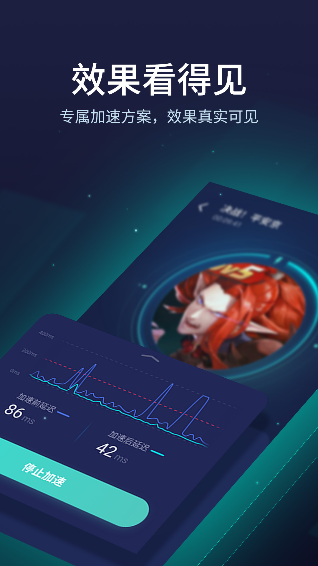网易UU加速器手机版1