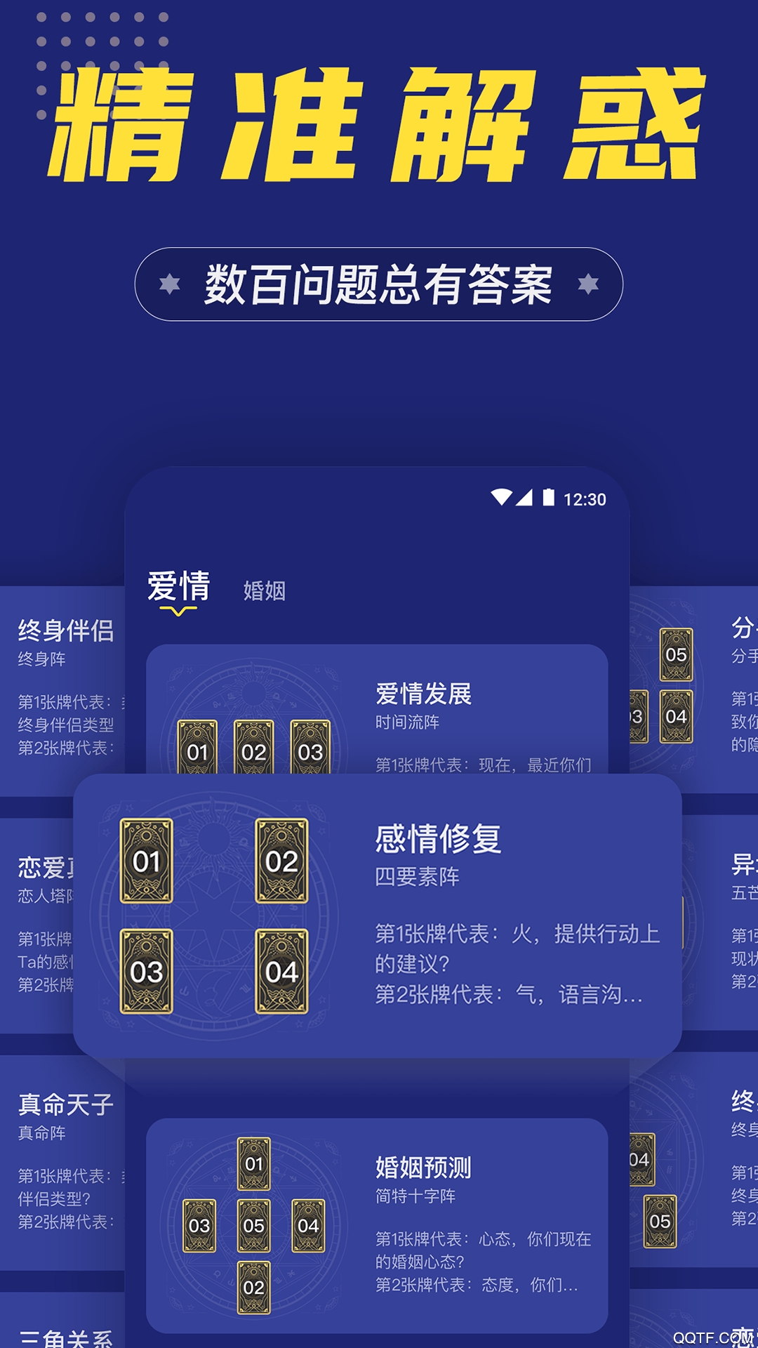 准鸭塔罗牌软件最新版0