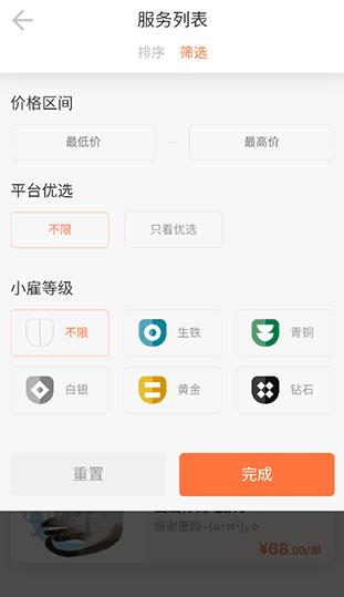 小雇app安卓版