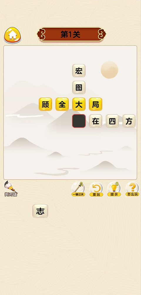 成语我最行官方版1