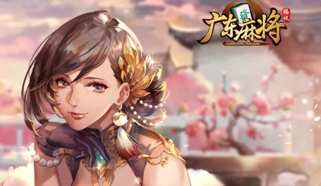 腾讯广东麻将IOS版 腾讯广东麻将IOS版