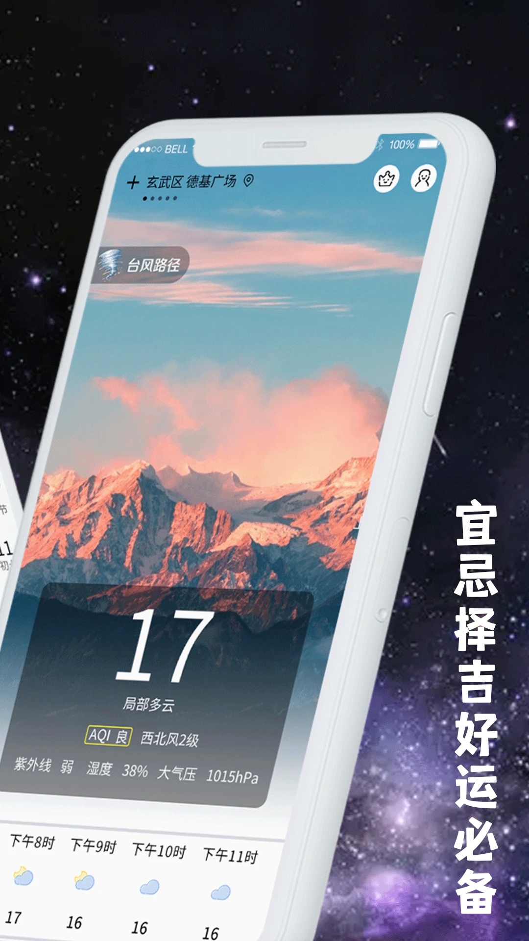 天气日历黄历查询软件官方版3