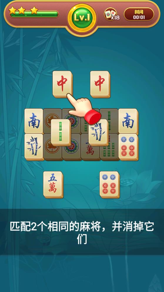 麻将连连看单机版1