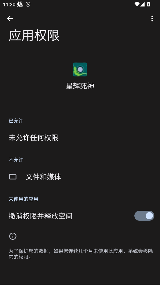 星辉死神启动器app3