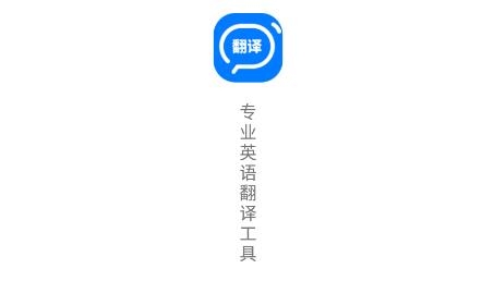 英语拍照翻译器app安卓版 英语拍照翻译器app安卓版
