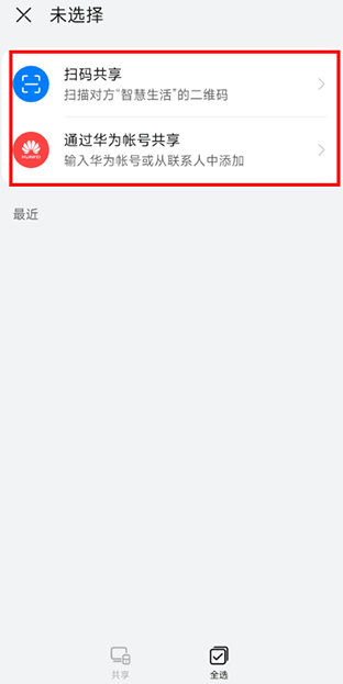 华为智能家居app官方版(智慧生活)