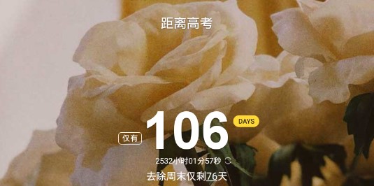 高考倒计时2021计时器app 高考倒计时2021计时器app