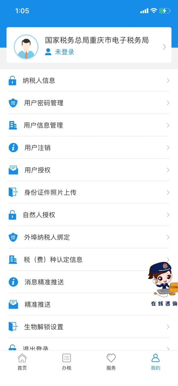 重庆税务app官方版2