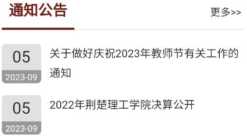 荆楚理工学院app安卓版 荆楚理工学院app安卓版