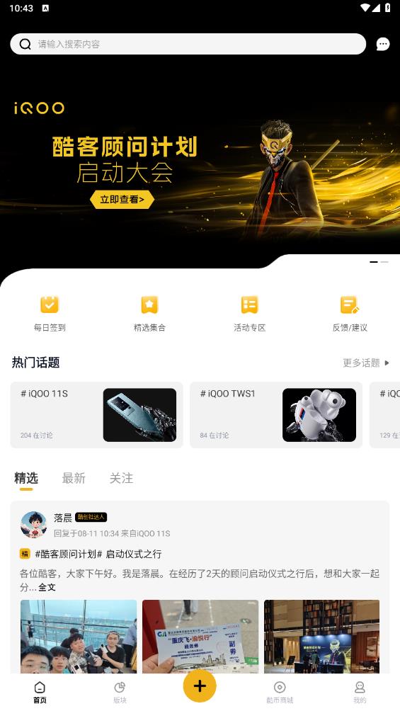 iQOO社区app官方版0