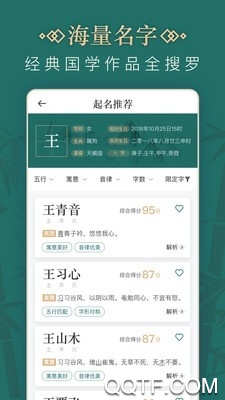 熊猫起名app2