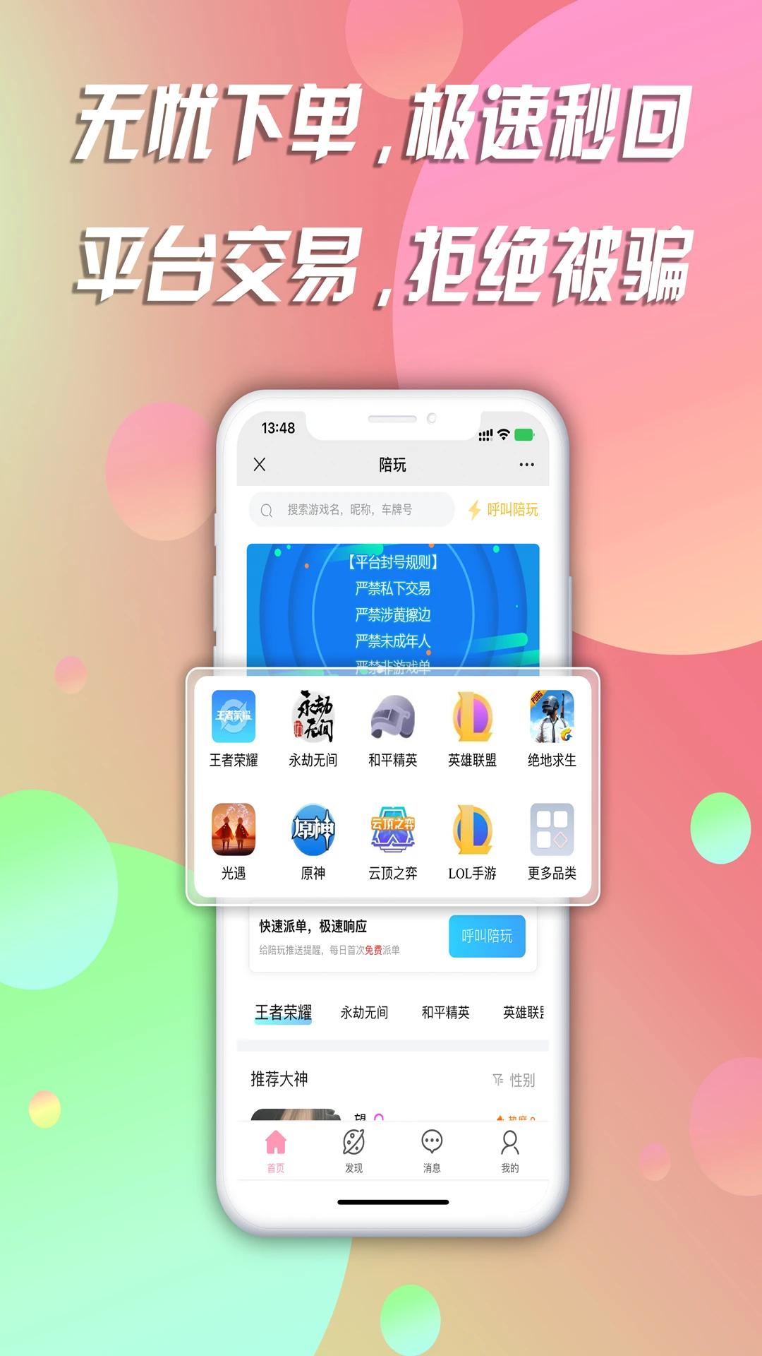 陪玩app最新版本2