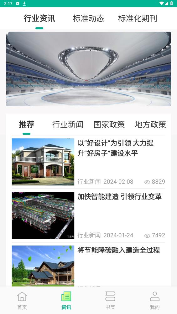 建设标准通app官方版4