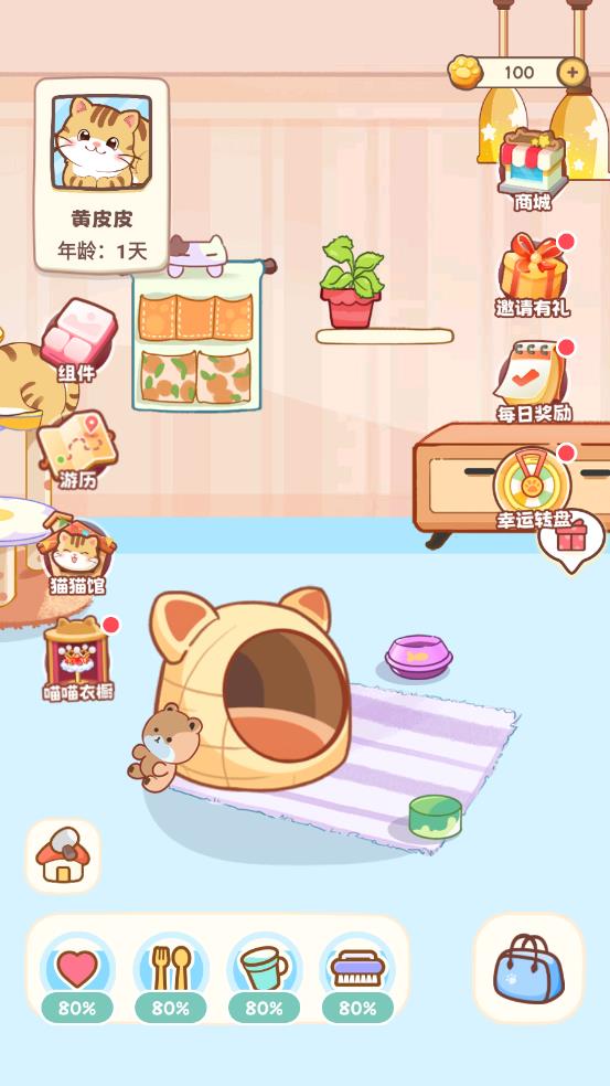 桌面喵app最新版3