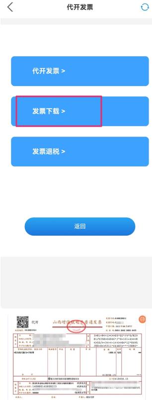 晋税通山西app手机版 晋税通山西app手机版