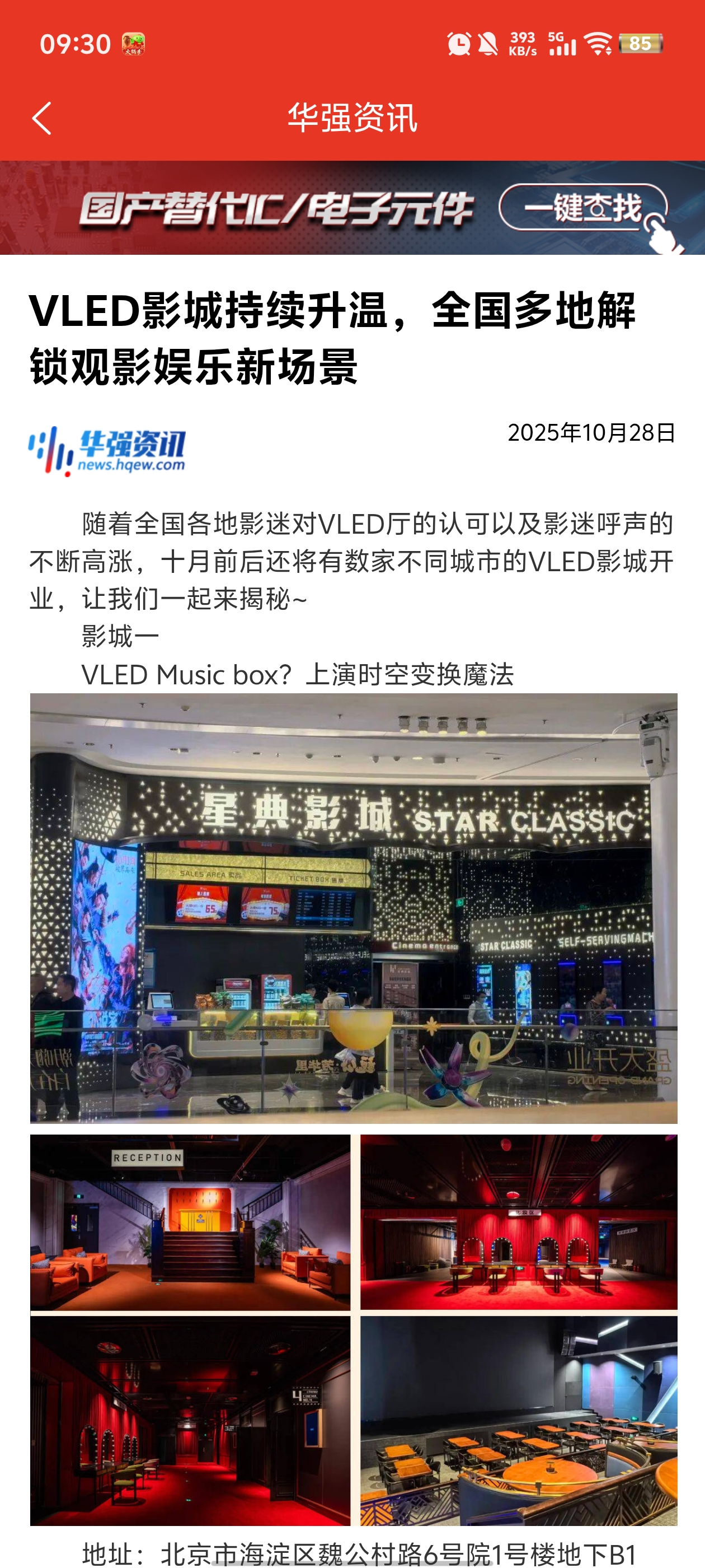 华强电子网官方App4
