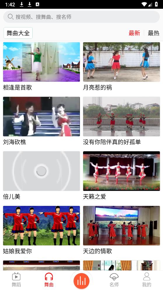 爱跳广场舞app官方版5