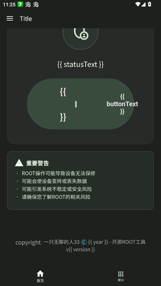 快飞rootapp手机版0