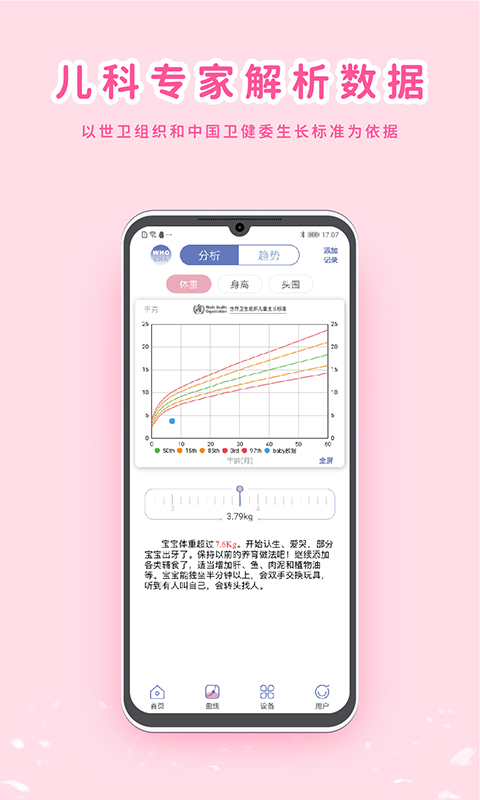 MY生长曲线app官方版3