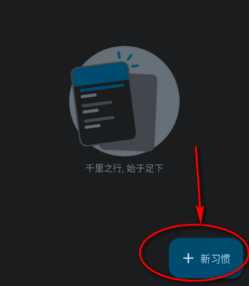 桌上习惯app手机版 桌上习惯app手机版