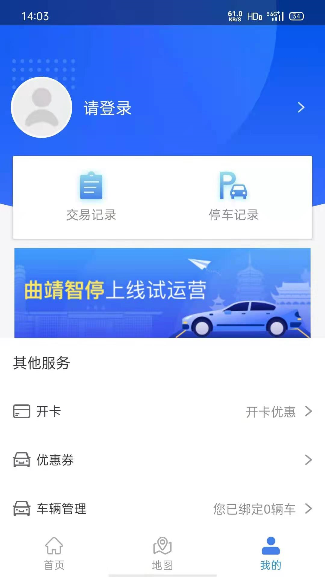 曲靖智停app最新版3