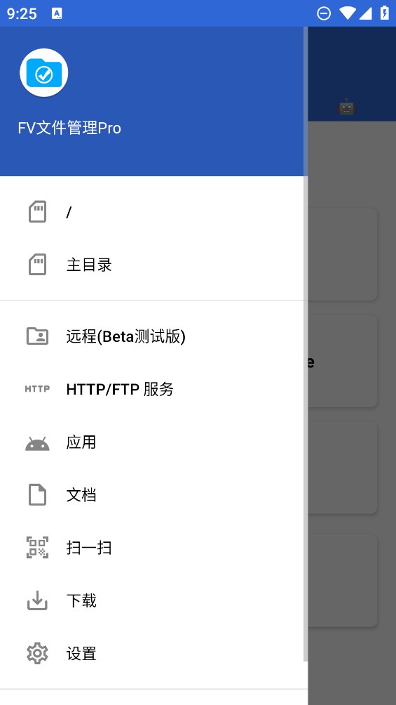 FV文件管理Pro官方版2