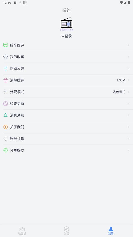 手机调频收音机app官方版0