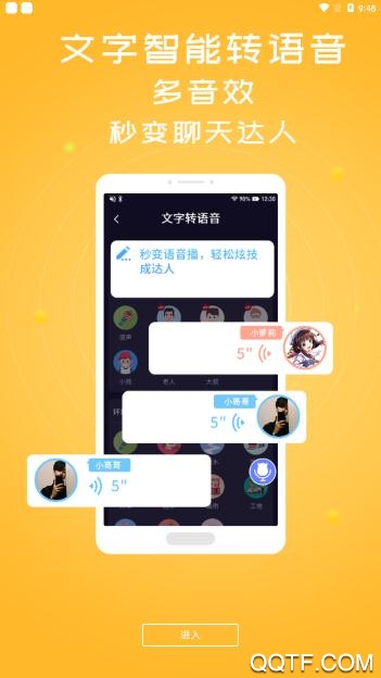 魔音变声器青春版最新版3