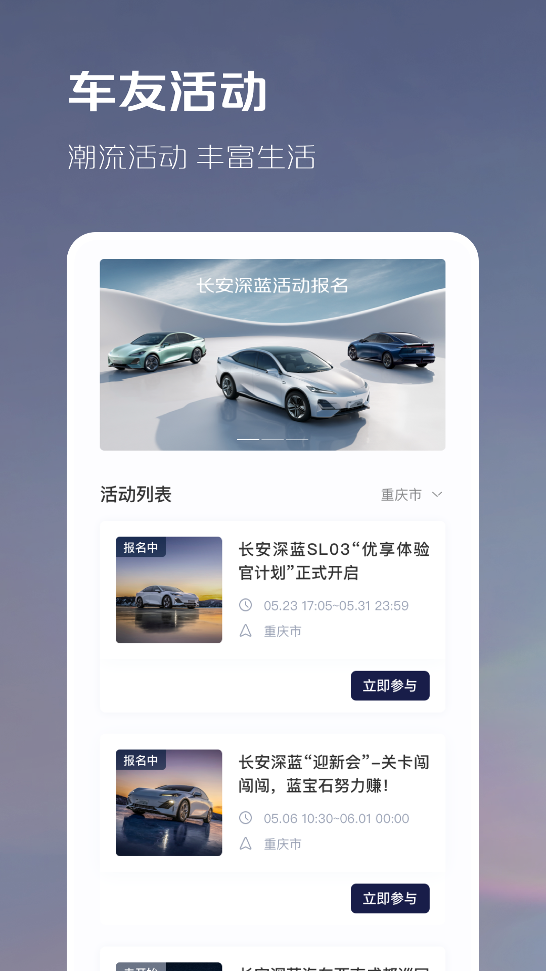 长安深蓝app手机版0