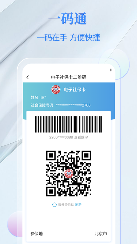 电子社保卡app官方版0