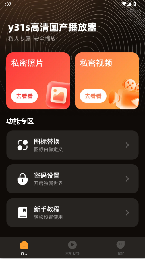 y31s高清国产播放器app手机版1