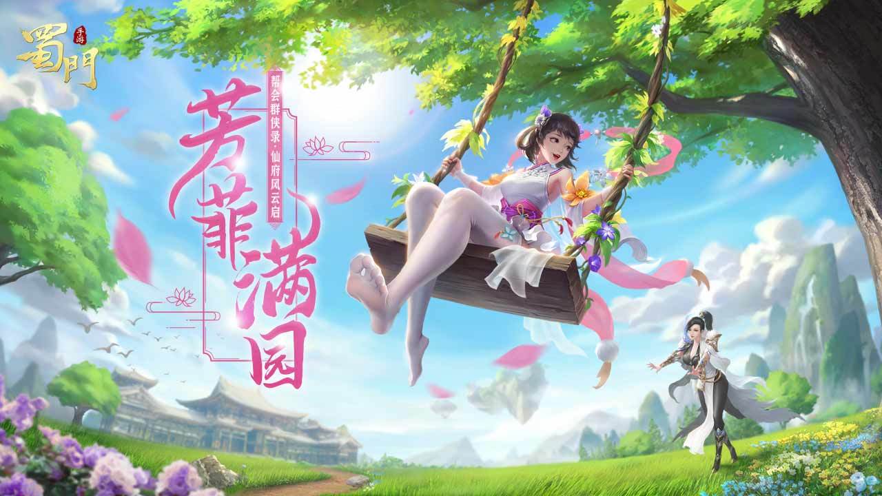 蜀门手游官方版3