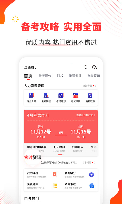 自考伴app安卓版1