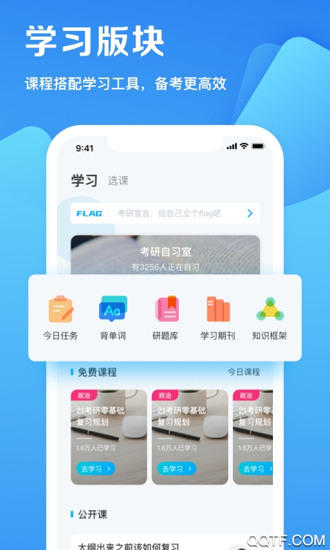 考研帮官方版1